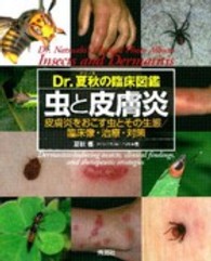 虫と皮膚炎 - Ｄｒ．夏秋の臨床図鑑