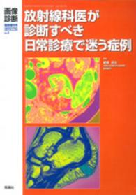 画像診断　１４年臨時増刊号 〈３４－４〉 放射線科医が診断すべき日常診療で迷う症例