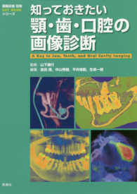 知っておきたい顎・歯・口腔の画像診断 画像診断別冊　ＫＥＹ　ＢＯＯＫシリーズ