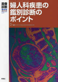 画像診断増刊号<br> 婦人科疾患の鑑別診断のポイント