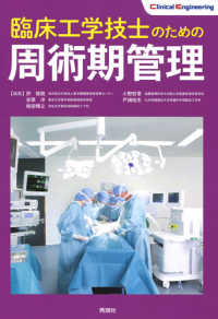 Ｃｌｉｎｉｃａｌ　Ｅｎｇｉｎｅｅｒｉｎｇ<br> 臨床工学技士のための周術期管理