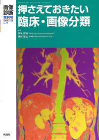 押さえておきたい臨床・画像分類 画像診断増刊号