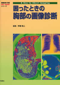 画像診断別冊　ＫＥＹ　ＢＯＯＫシリーズ<br> 困ったときの胸部の画像診断