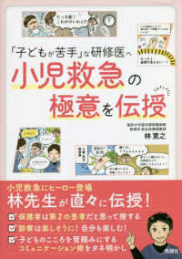 「子どもが苦手」な研修医へ小児救急の極意を伝授