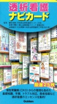 透析看護ナビカード ［実用品］