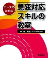 ナースのための急変対応スキルの教室