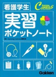 看護学生実習ポケットノート