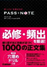 第１０３回看護師国試ＰＡＳＳ・ＮＯＴＥ