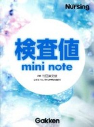 検査値ｍｉｎｉ　ｎｏｔｅ