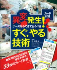 異変発生！ナースならできておくべきすぐ、やる技術　カード付き