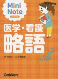 Ｍｉｎｉ　Ｎｏｔｅ医学・看護略語 - ５，０００語収録！ （改訂第２版）