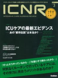ＩＣＮＲ（ＩＮＴＥＮＳＩＶＥ　ＣＡＲＥ　ＮＵＲＳＩＮＧ　ＲＥＶＩＥＷ） 〈２－３〉 - クリティカルケア看護に必要な最新のエビデンスと実践 特集：ＩＣＵケアの最新エビデンス２０１５－あの“都市伝説”は