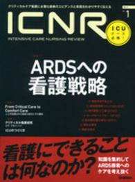 ＩＣＮＲ（ＩＮＴＥＮＳＩＶＥ　ＣＡＲＥ　ＮＵＲＳＩＮＧ　ＲＥＶＩＥＷ） 〈３－１〉 - クリティカルケア看護に必要な最新のエビデンスと実践 特集：ＡＲＤＳへの看護戦略／Ｆｒｏｍ　Ｃｒｉｔｉｃａｌ　Ｃａ
