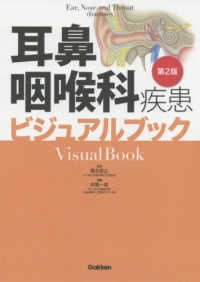 耳鼻咽喉科疾患ビジュアルブック （第２版）
