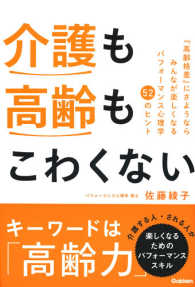 介護も高齢もこわくない - 『高齢格差』にさようならみんなが楽しくなるパフォー