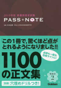 看護師国家試験PASS NOTE 2019年版 / 杉本 由香【編著 