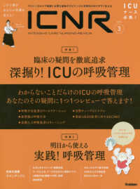 ＩＣＮＲ（ＩＮＴＥＮＳＩＶＥ　ＣＡＲＥ　ＮＵＲＳＩＮＧ　ＲＥＶＩＥＷ） 〈Ｖｏｌ．６　Ｎｏ．３〉 - クリティカルケア看護に必要な最新のエビデンスと実践 特集１：臨床の疑問を徹底追及深掘り！ＩＣＵの呼吸管理／特集２