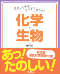 たのしく読めてスラスラわかる！化学・生物