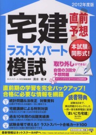 直前予想宅建ラストスパート模試 〈２０１２年度版〉