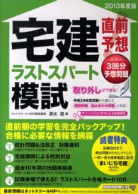 直前予想宅建ラストスパート模試 〈２０１３年度版〉