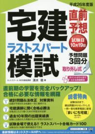 直前予想宅建ラストスパート模試 〈平成２６年度版〉