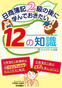 日商簿記２級の後に学んでおきたい１２の知識