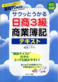 サクッとうかる日商３級商業簿記テキスト （改訂４版）