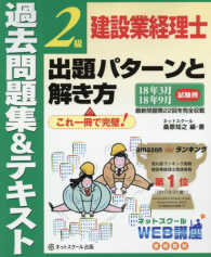 建設業経理士２級出題パターンと解き方過去問題集＆テキスト 〈１８年３月１８年９月試験用〉