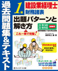 建設業経理士１級　財務諸表　出題パターンと解き方　過去問題集＆テキスト―２１年３月、２１年９月試験用