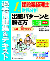 建設業経理士１級　財務分析　出題パターンと解き方　過去問題集＆テキスト―２１年３月、２１年９月試験用