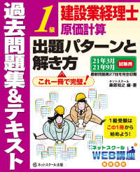 建設業経理士１級　原価計算　出題パターンと解き方　過去問題集＆テキスト―２１年３月、２１年９月試験用