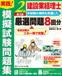 建設業経理士２級実践！模擬試験問題集 （第２版）