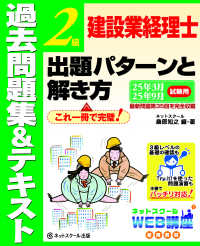建設業経理士２級出題パターンと解き方過去問題集＆テキスト 〈２５年３月、２５年９月試験用〉