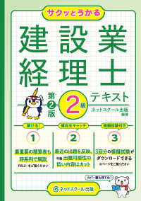サクッとうかる建設業経理士２級テキスト【第２版】