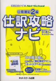 日商簿記２級仕訳攻略ナビ