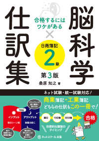 脳科学×仕訳集日商簿記２級 合格するにはワケがある （第３版）