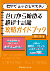 数学が苦手でも大丈夫！ゼロから始める税理士試験攻略ガイドブック