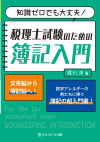 知識ゼロでも大丈夫！税理士試験のための簿記入門