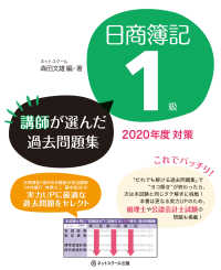 日商簿記１級講師が選んだ過去問題集〈２０２０年度対策〉