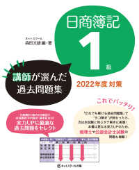 日商簿記１級講師が選んだ過去問題集 〈２０２２年度対策〉