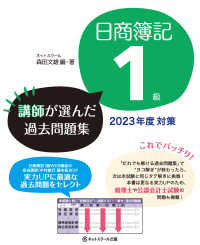 日商簿記１級講師が選んだ過去問題集 〈２０２３年度対策〉