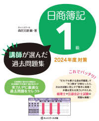 日商簿記１級講師が選んだ過去問題集 〈２０２４年度対策〉