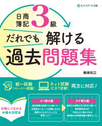 日商簿記３級だれでも解ける過去問題集