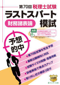 第７０回税理士試験ラストスパート模試　財務諸表論