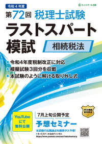 第７２回税理士試験ラストスパート模試　相続税法〈令和４年度〉