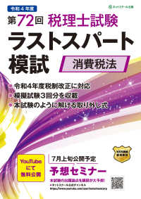 第７２回税理士試験ラストスパート模試　消費税法〈令和４年度〉