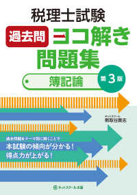 税理士試験　過去問ヨコ解き問題集　簿記論 （第３版）