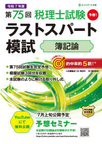 第７５回税理士試験ラストスパート模試　簿記論