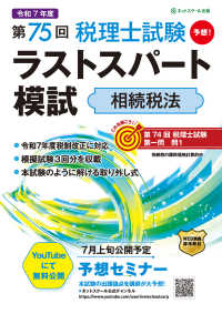 第７５回税理士試験ラストスパート模試　相続税法