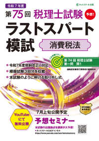 第７５回税理士試験ラストスパート模試　消費税法